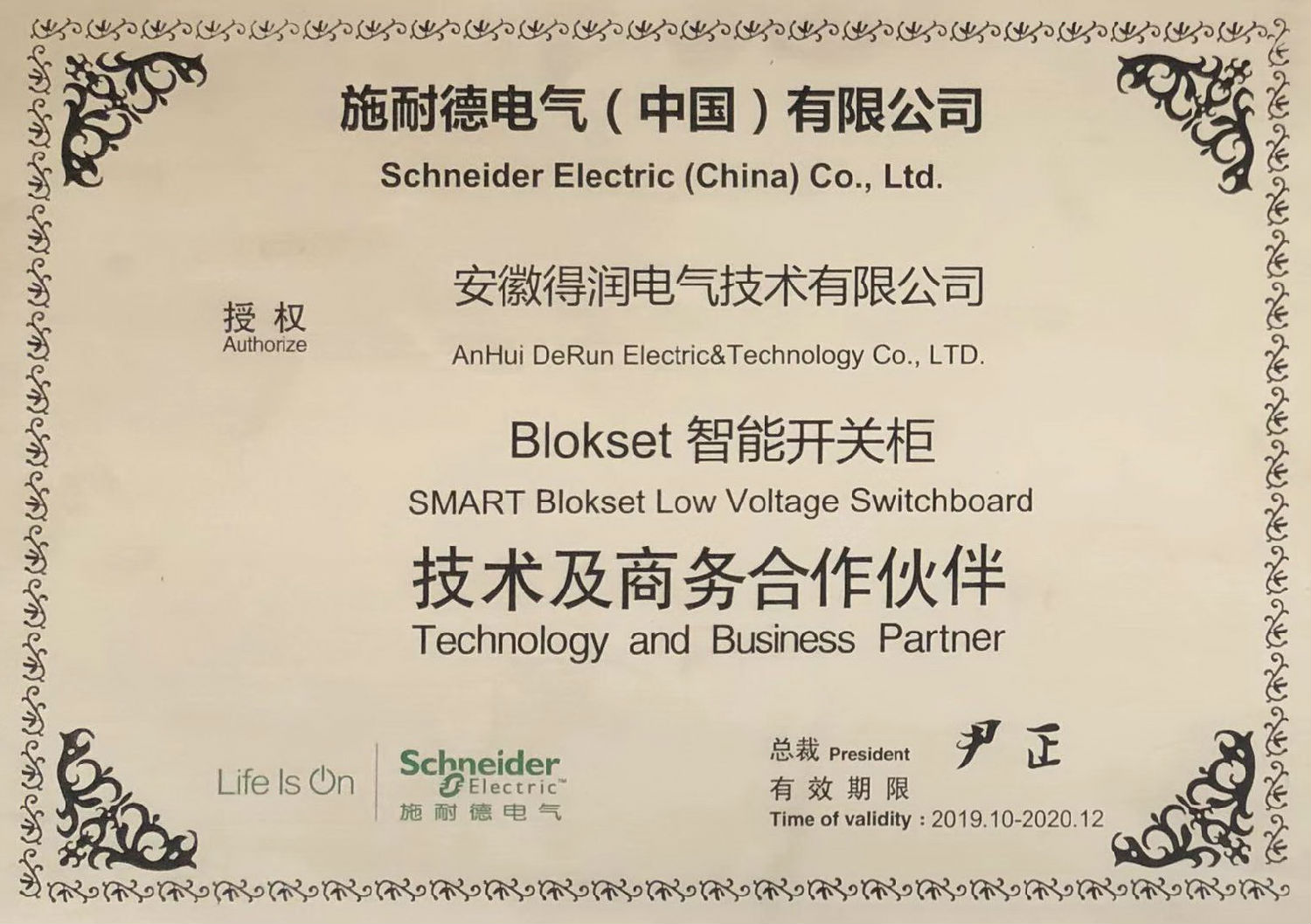 Schneider低壓柜證書 得潤電氣  400-128-7988
