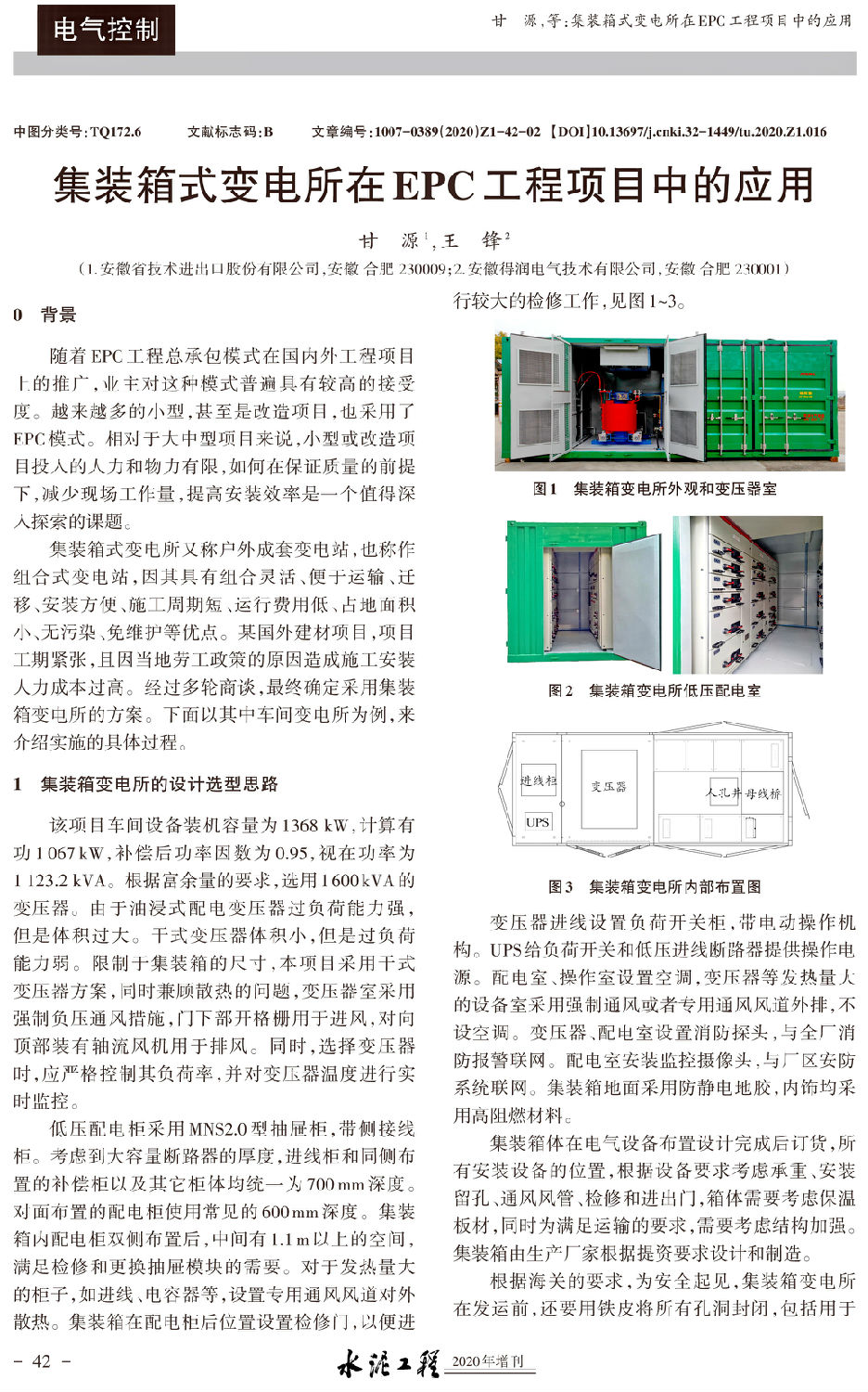 集裝箱式變電所在EPC工程項目中的應用-1.jpg