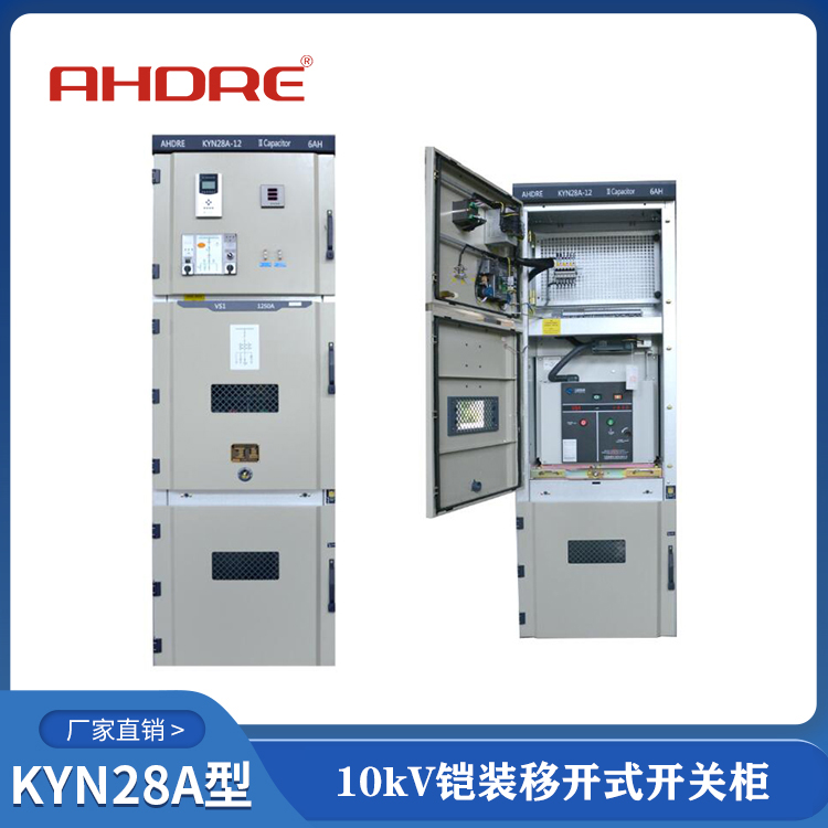 10kV高壓柜  得潤電氣 400-128-7988