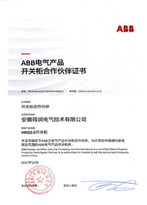 ABB低壓開關柜合作伙伴證書