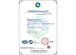 ISO環境管理體系證書